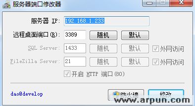 服务器端口修改器|修改服务器的默认端口