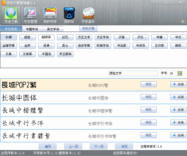 玩哈哈字体管理器