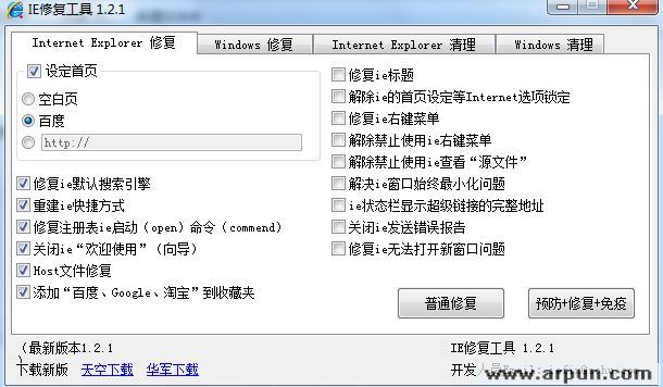 IE修复工具(支持系统修复功能)