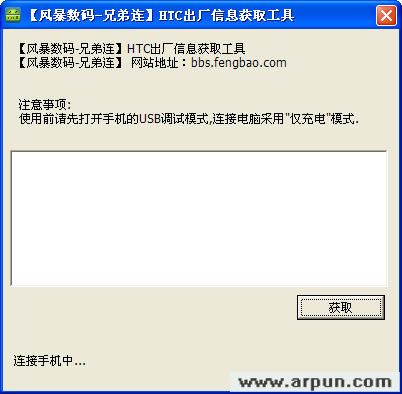 HTC出厂信息获取工具