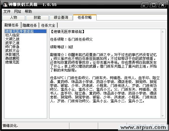 神雕侠侣工具箱