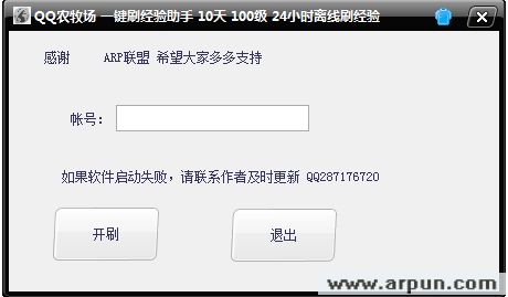 QQ农牧场一键刷经验助手