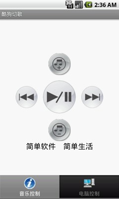 酷狗切歌