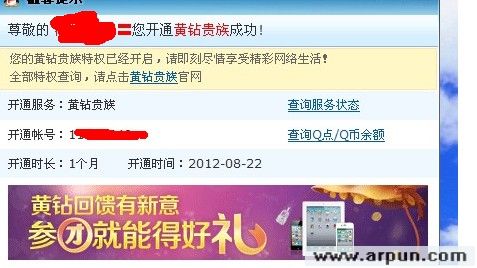 免费领取黄钻一个月