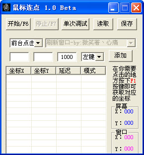 简单鼠标连点器