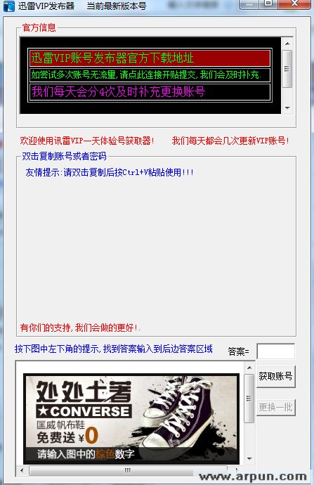 迅雷VIP发布器