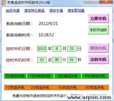 钓鱼岛定时关机工具