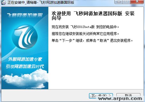 飞秒网游加速器
