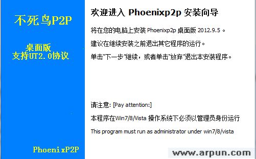 不死鸟P2P