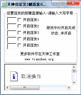 天神地下城与勇士五键连发工具