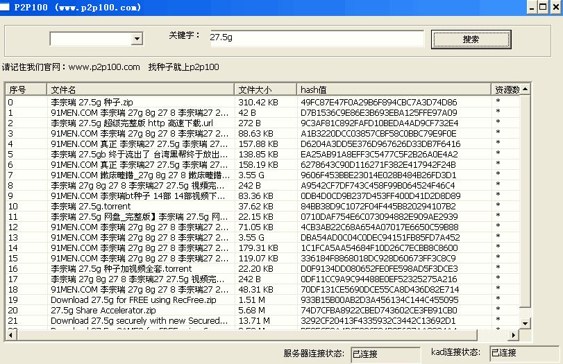 p2p种子搜索神器