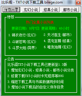 比乐阁TXT小说下载工具