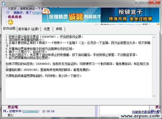 qq天堂岛全屏开箱子辅助