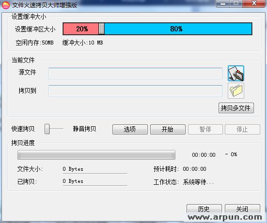 文件火速拷贝大师