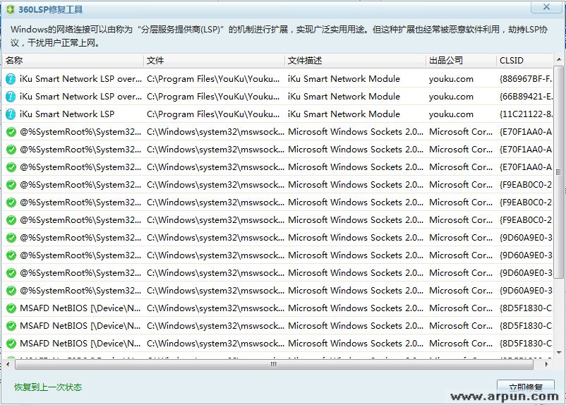 360LSP修复工具