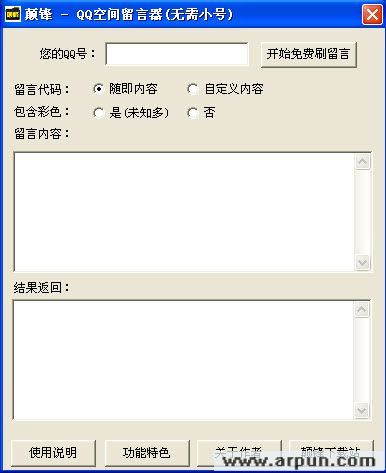 巅峰QQ空间留言器