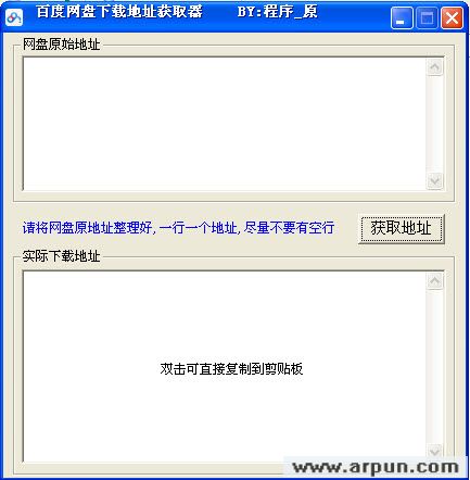 百度网盘下载地址获取器