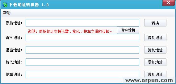 至尊潮流下载地址转换器