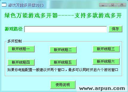 最新万能游戏多开器2013