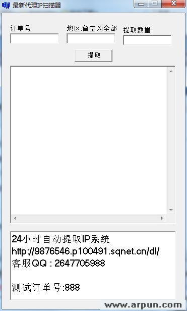 Free代理IP扫描器