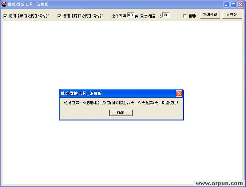 维维微博工具