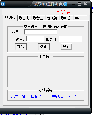乐享qq工具箱