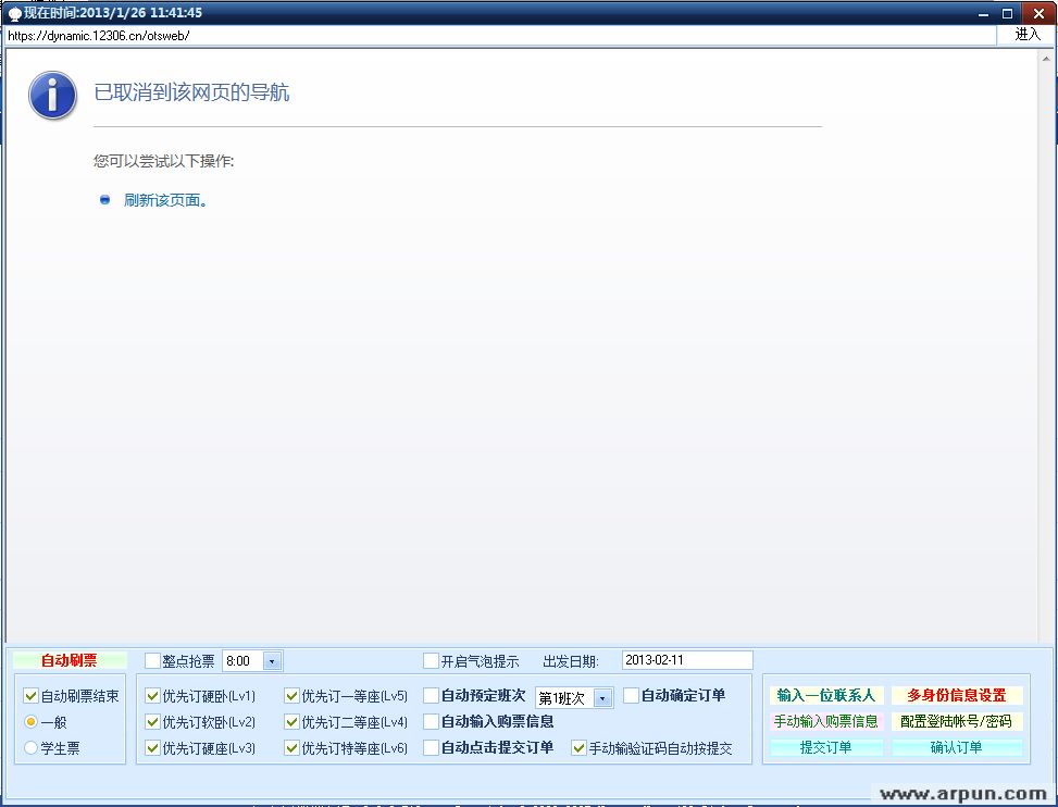 抢火车票软件