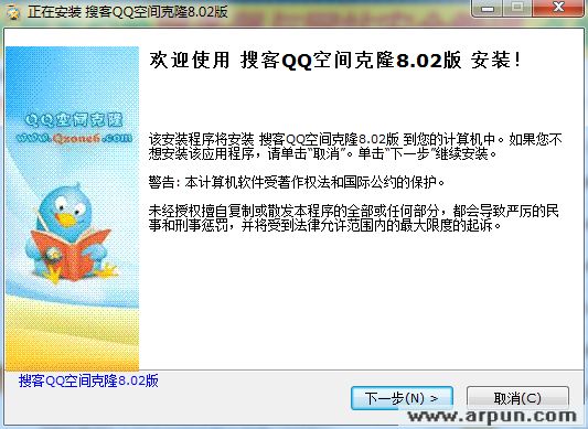 搜客QQ空间克隆器