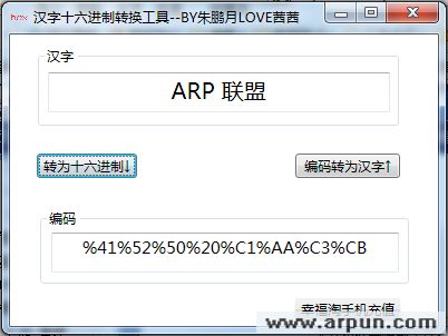 汉字十六进制转换工具