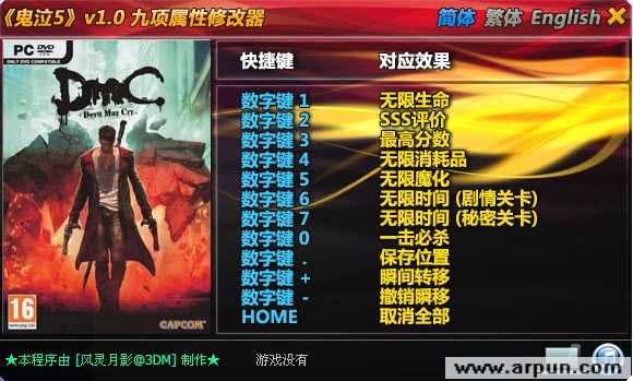鬼泣5九项属性修改器