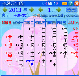 长风万年历