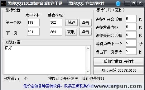 QQ2012临时会话发送工具