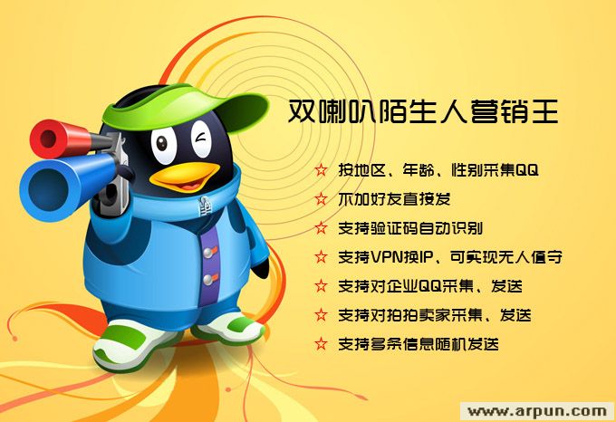 双喇叭QQ陌生人营销王