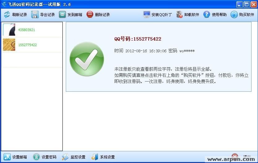 飞迅QQ密码记录器(远程邮箱版)
