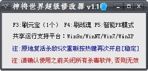 神将世界超级修改器
