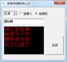 名字作诗软件
