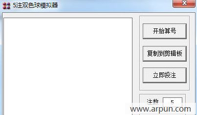 5注双色球模拟器