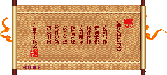 古典诗词撰写器