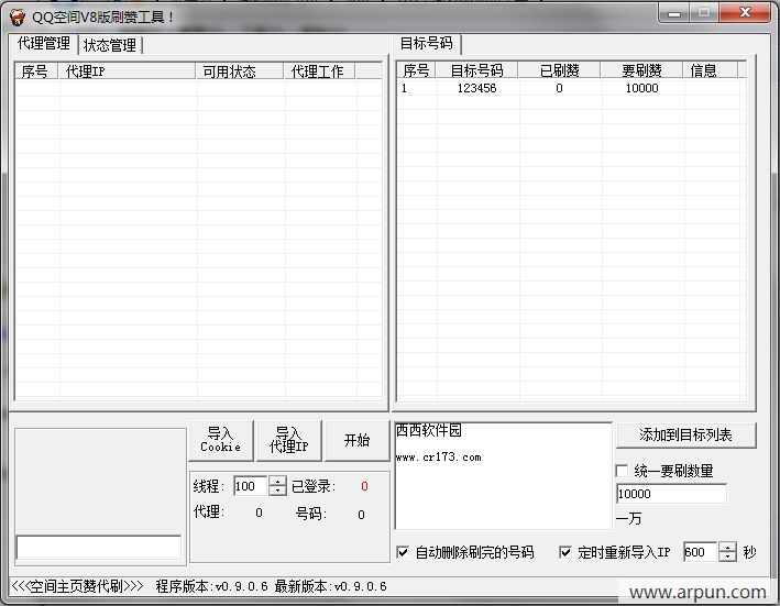 v8空间刷赞软件