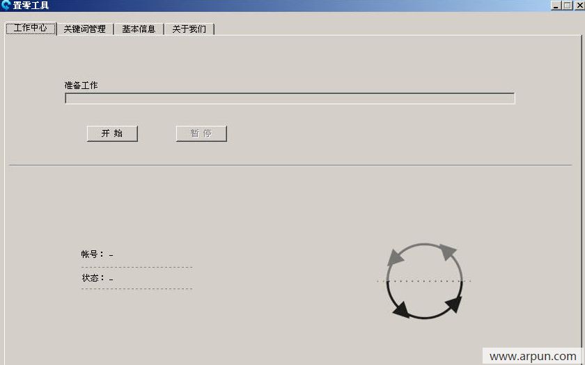 置零工具