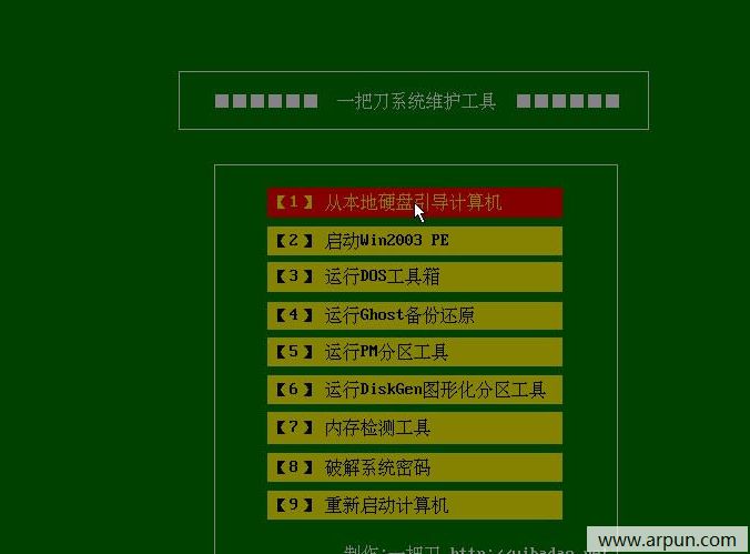一把刀系统维护工具
