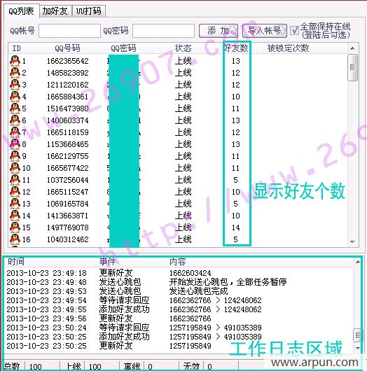 QQ加好友软件|赛思2013QQ加好友霸王下载v1