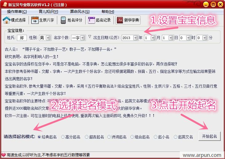 新宝贝专业宝宝取名软件