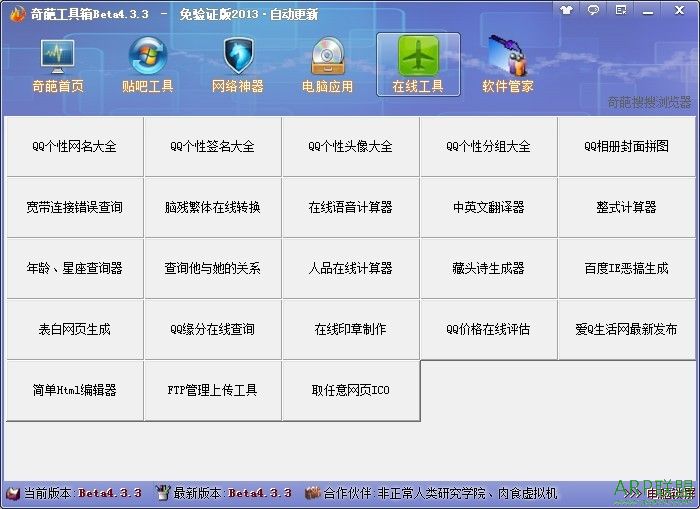 奇葩工具箱
