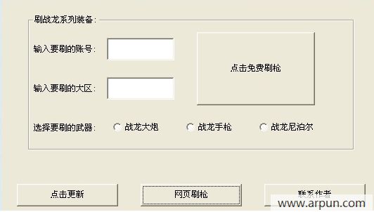 2013最新CF刷枪软件