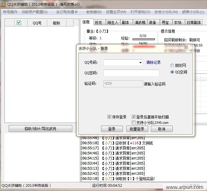 QQ水浒辅助
