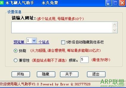 永飞刷人气助手