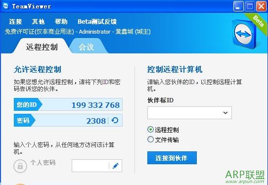 TeamViewer远程控制10