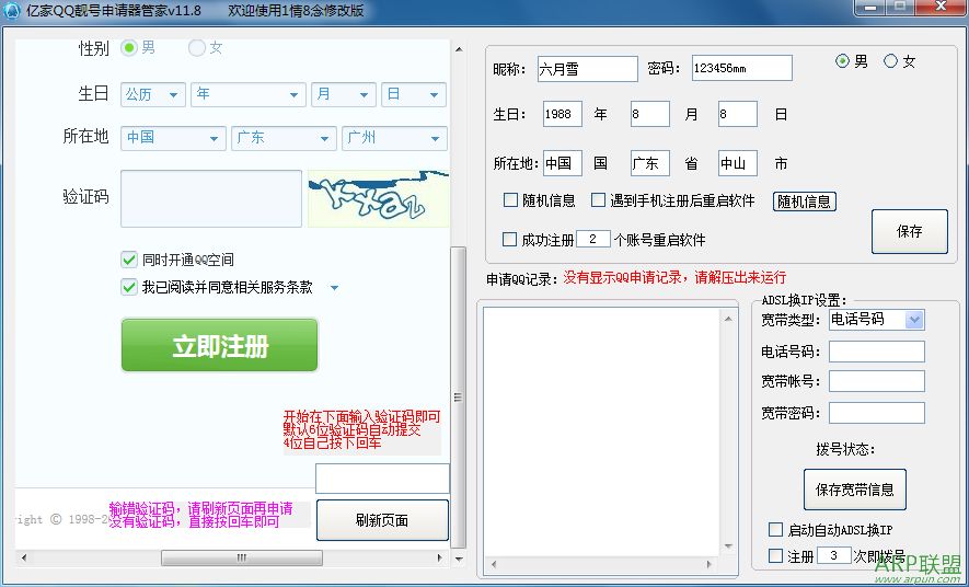 亿家QQ靓号申请器管家