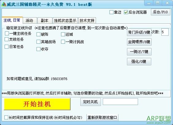 青青工作组威武三国辅助工具